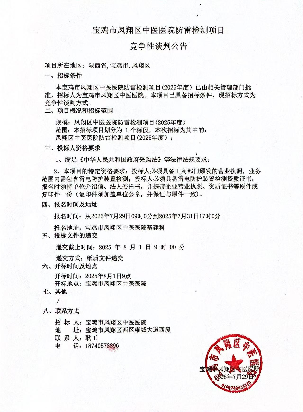 微信图片_2025-07-29_084241_940