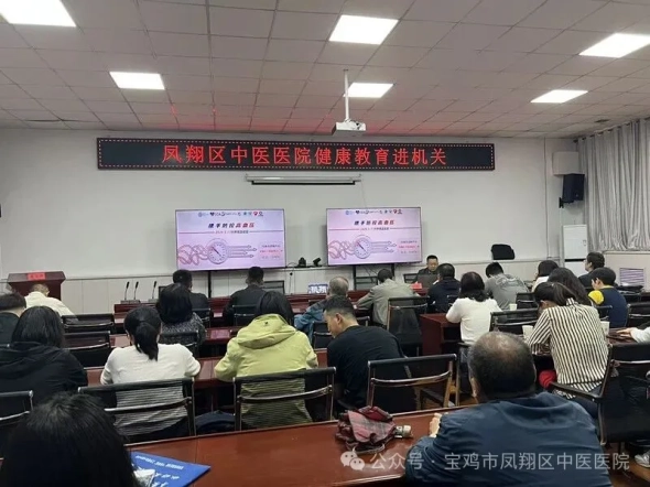 远离慢病困扰  筑牢健康防线——凤翔区中医医院开展健康教育进机关活动